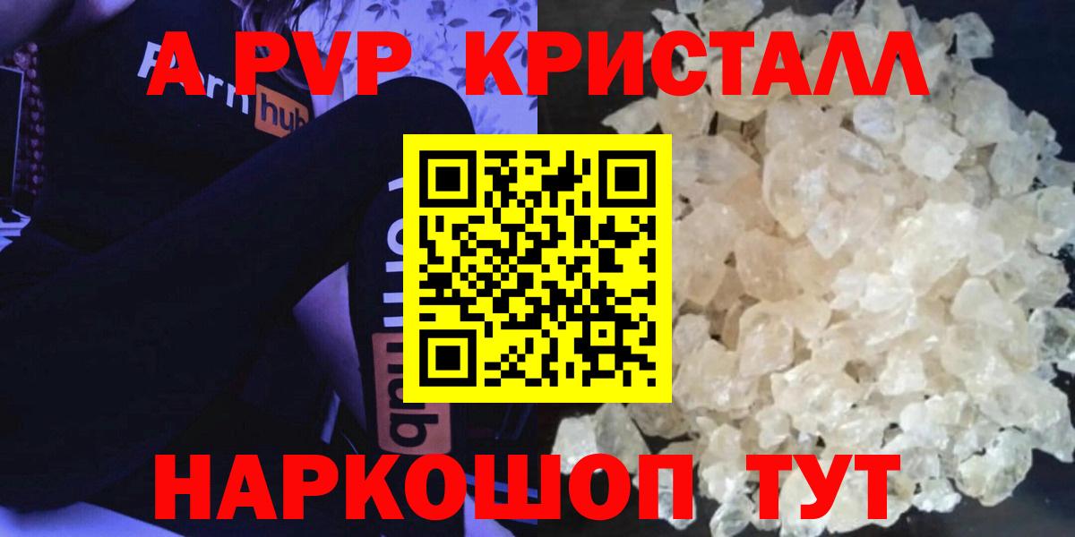 Альфа ПВП кристаллы  APVP  Копейск  Альфа ПВП мука  APVP Соль  Вход с VPN 