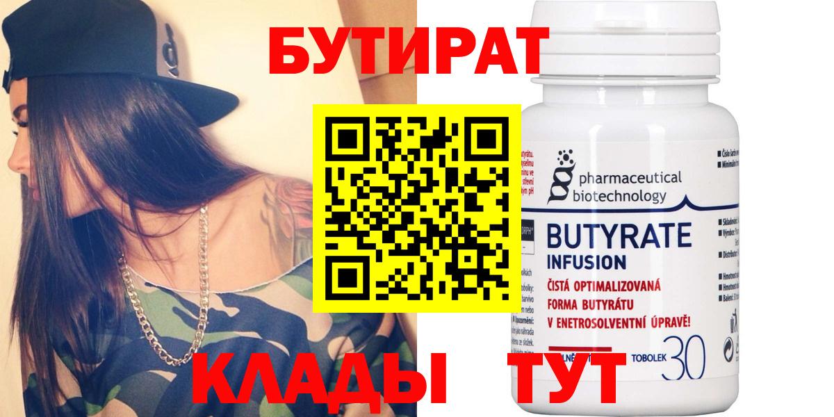 Бутират GHB Копейск