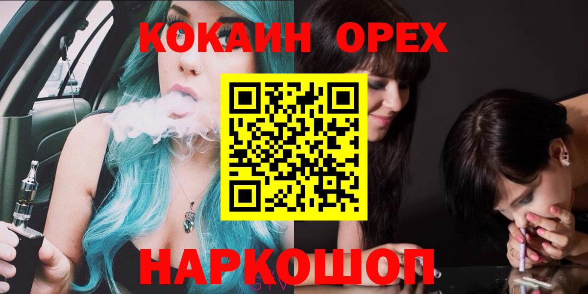 купить наркотик  Кокаин 99%  Cocaine  Вход с VPN  Копейск 