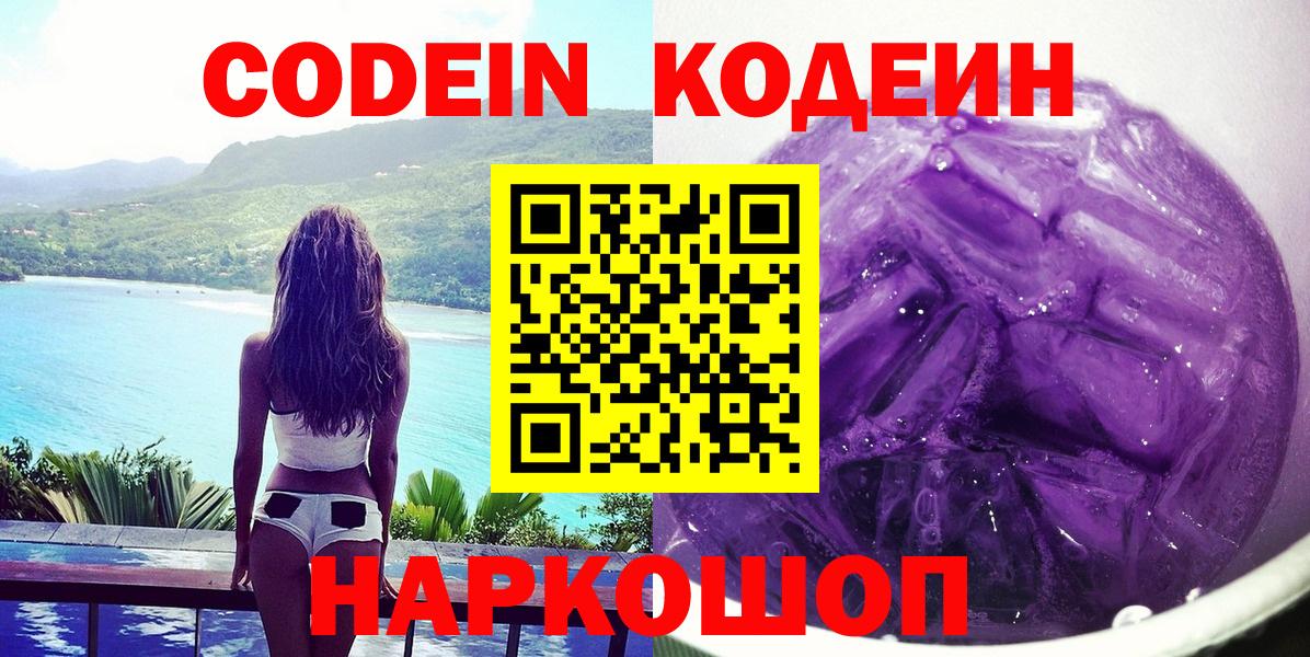 Кодеиновый сироп Lean Purple Drank Копейск