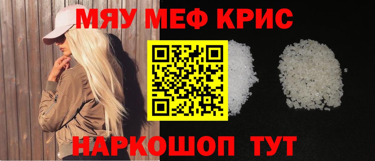 МЕФ кристаллы Копейск